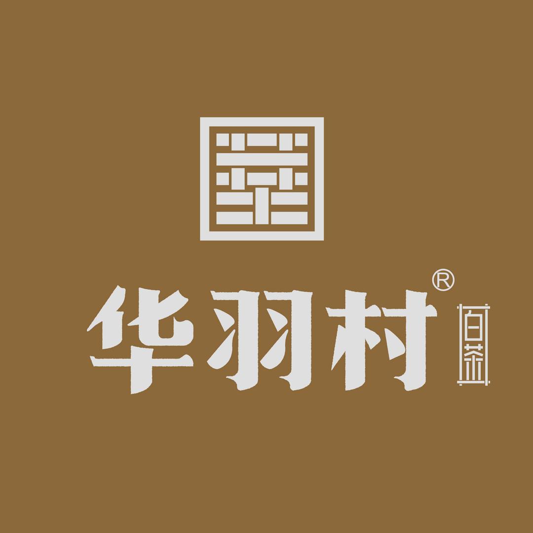 华羽村白茶(淄博新村东路店)