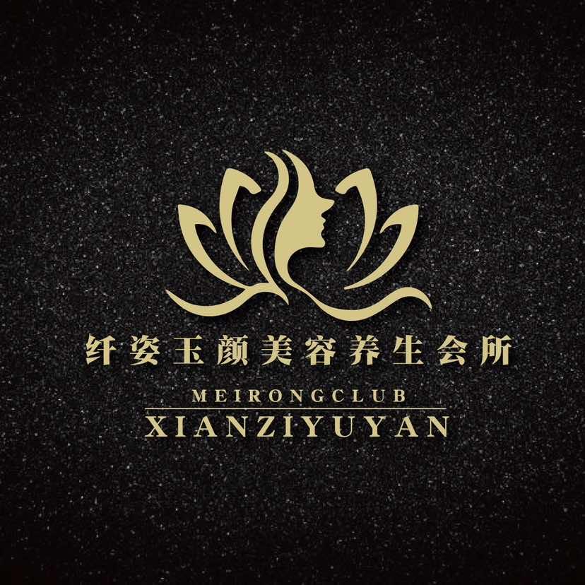 纤姿玉颜美容汗蒸馆