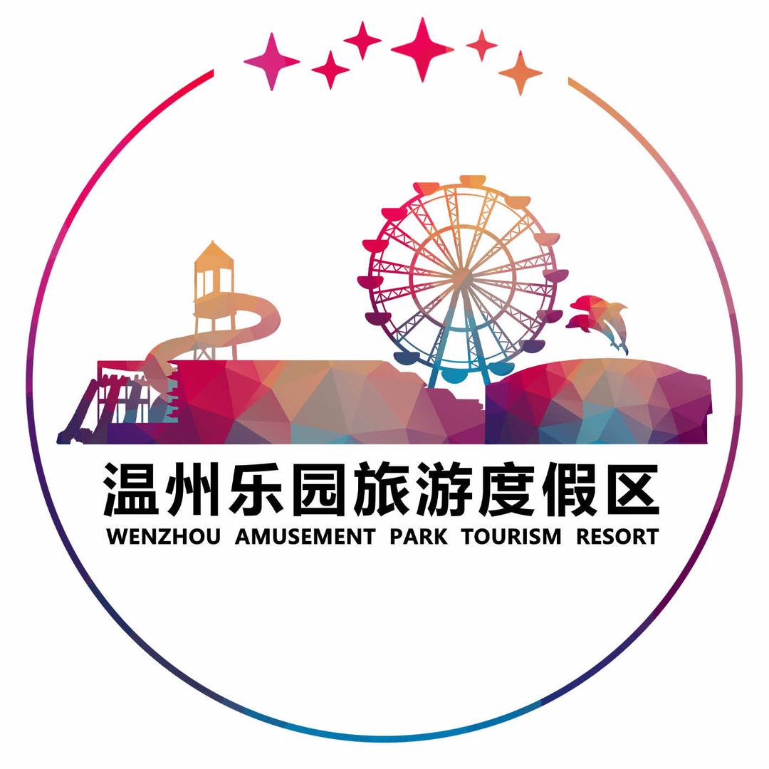 温州乐园旅游度假区