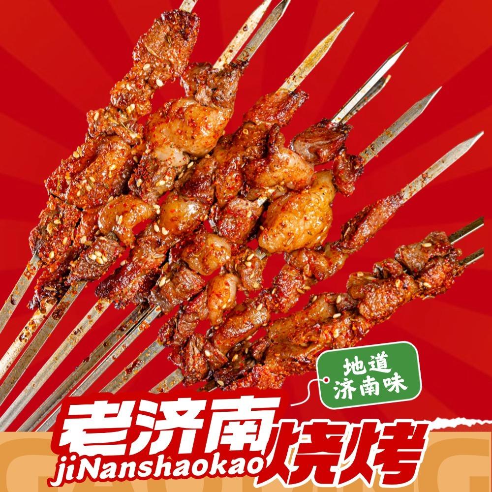 老济南烧烤·汉峪金谷露天烧烤