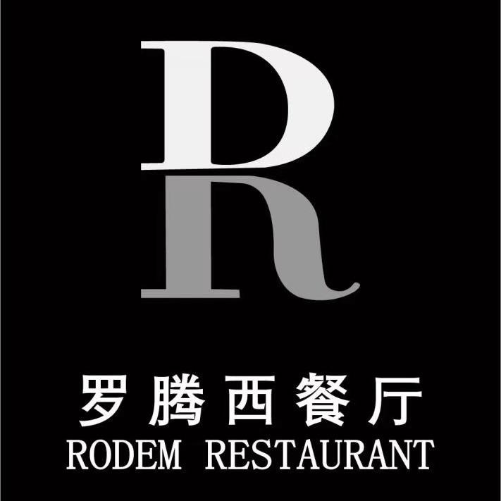 罗腾西餐厅