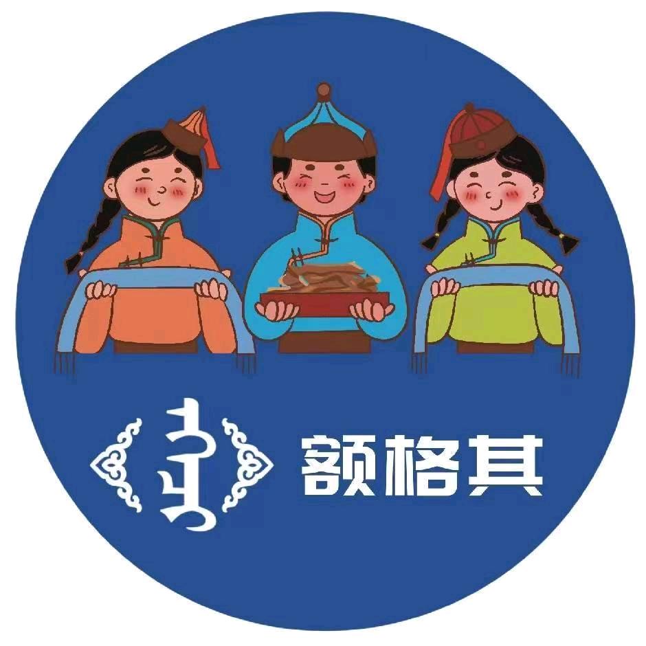 额格其内蒙古味道