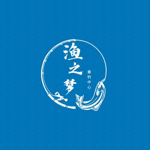 渔之梦垂钓休闲综合园