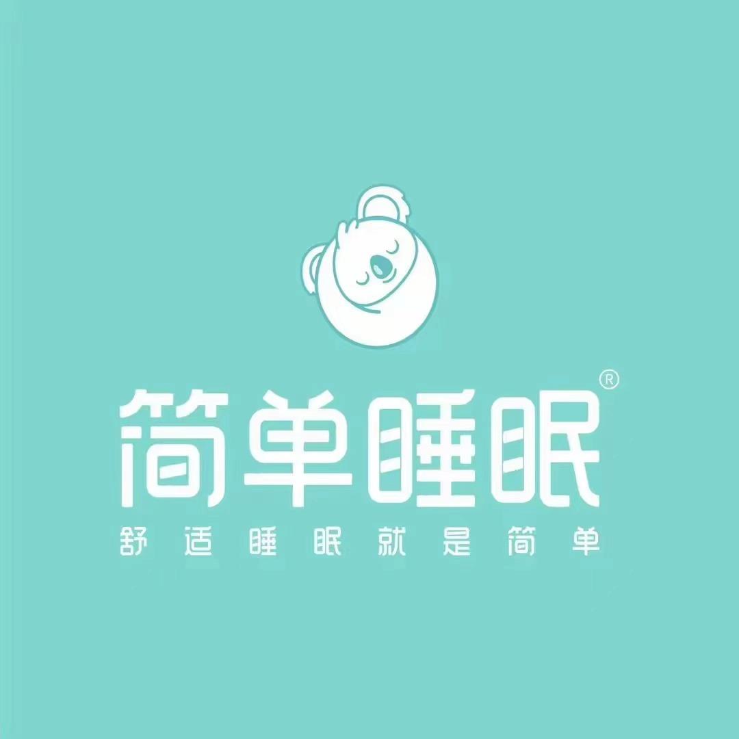 简单睡眠官方旗舰店