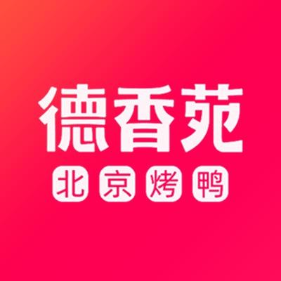 德香苑北京烤鸭•小火锅