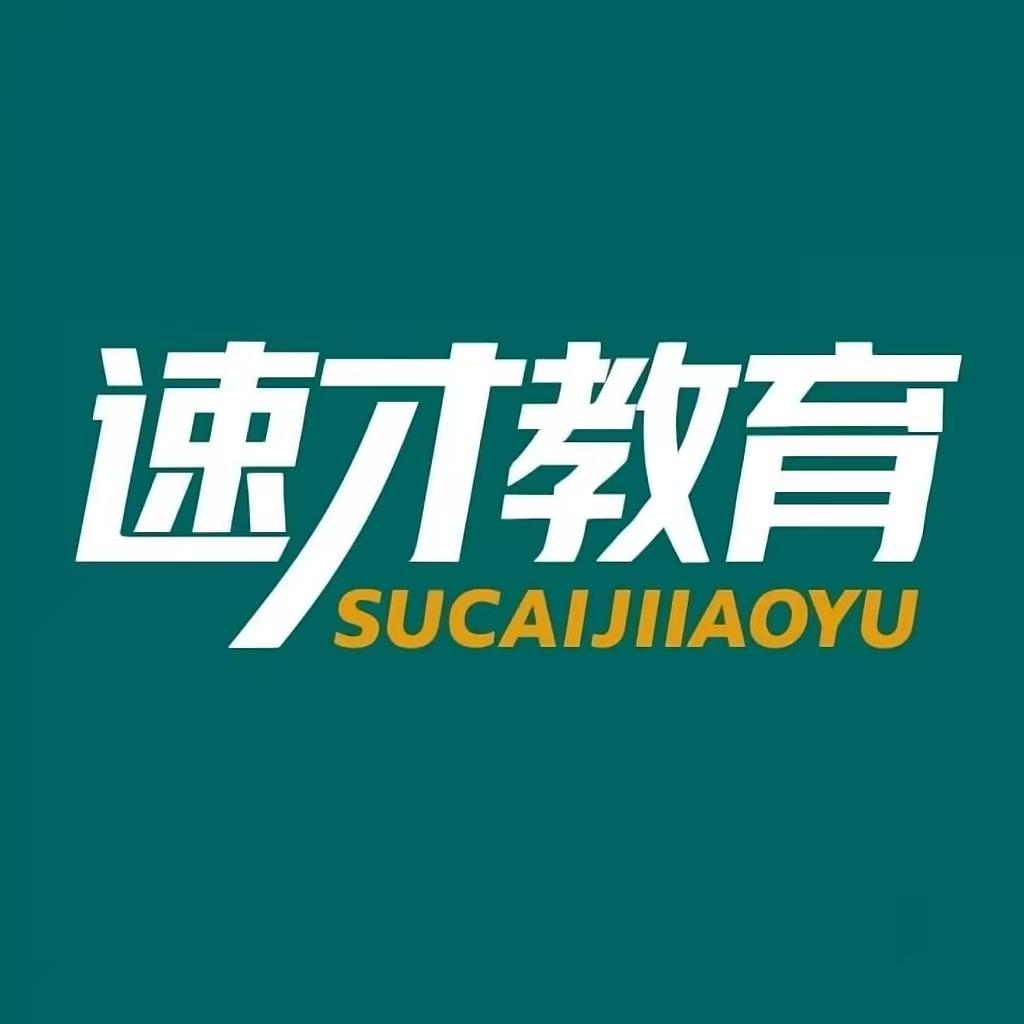 速才总部官方号