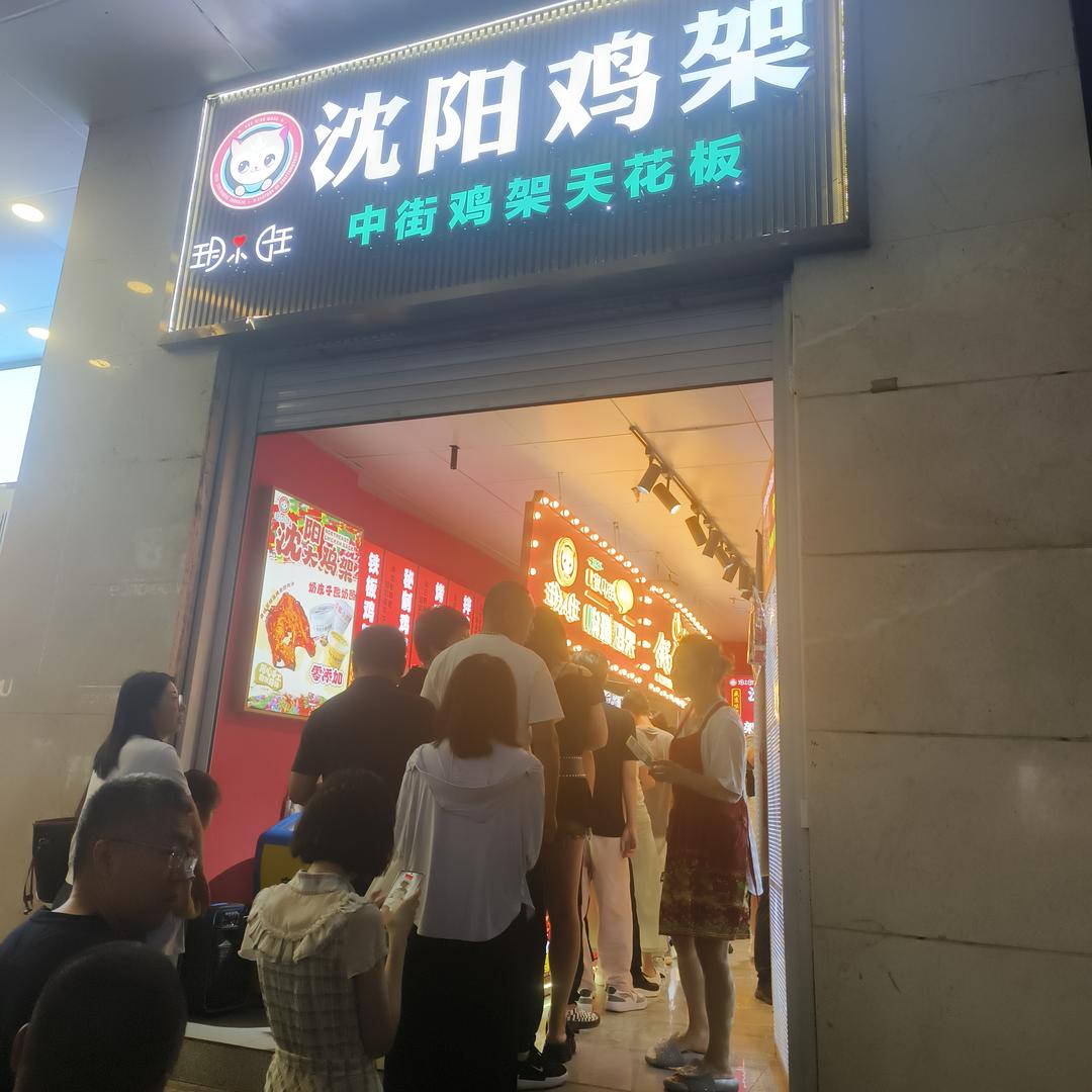 玥小旺沈阳鸡架