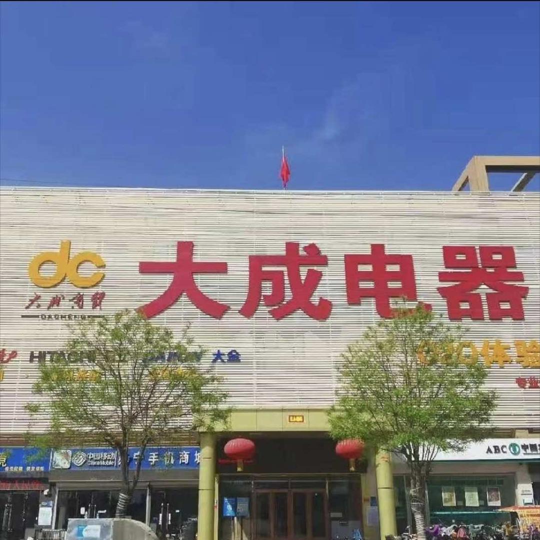大成电器（海信旗舰店）