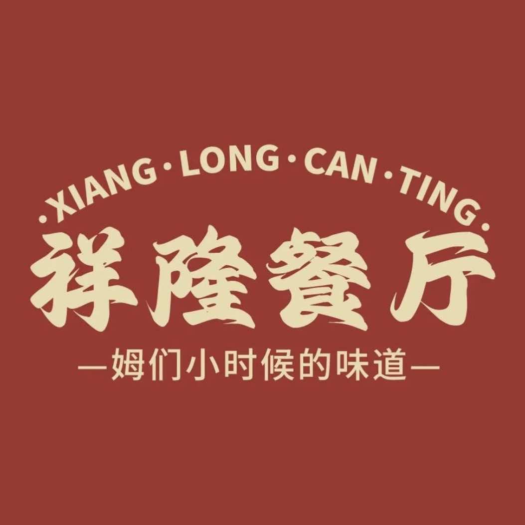 祥隆餐厅(团结湖店)直播专用号