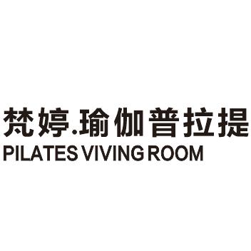 汉川市梵婷瑜伽普拉提