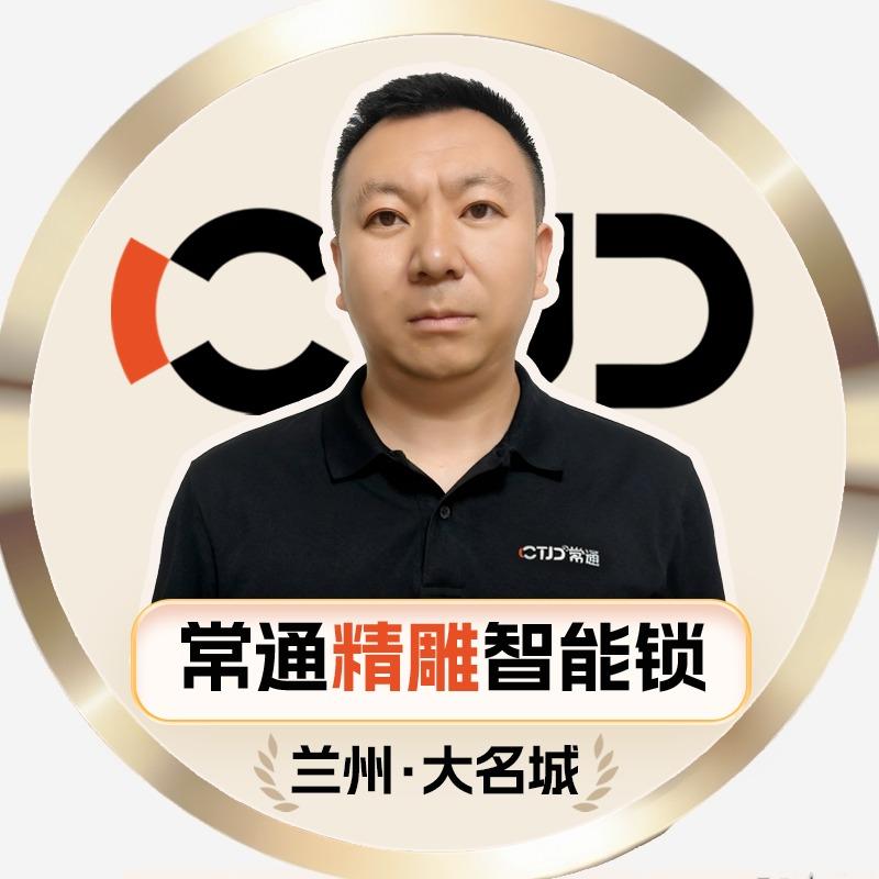 兰州常通智能锁(大名城店)