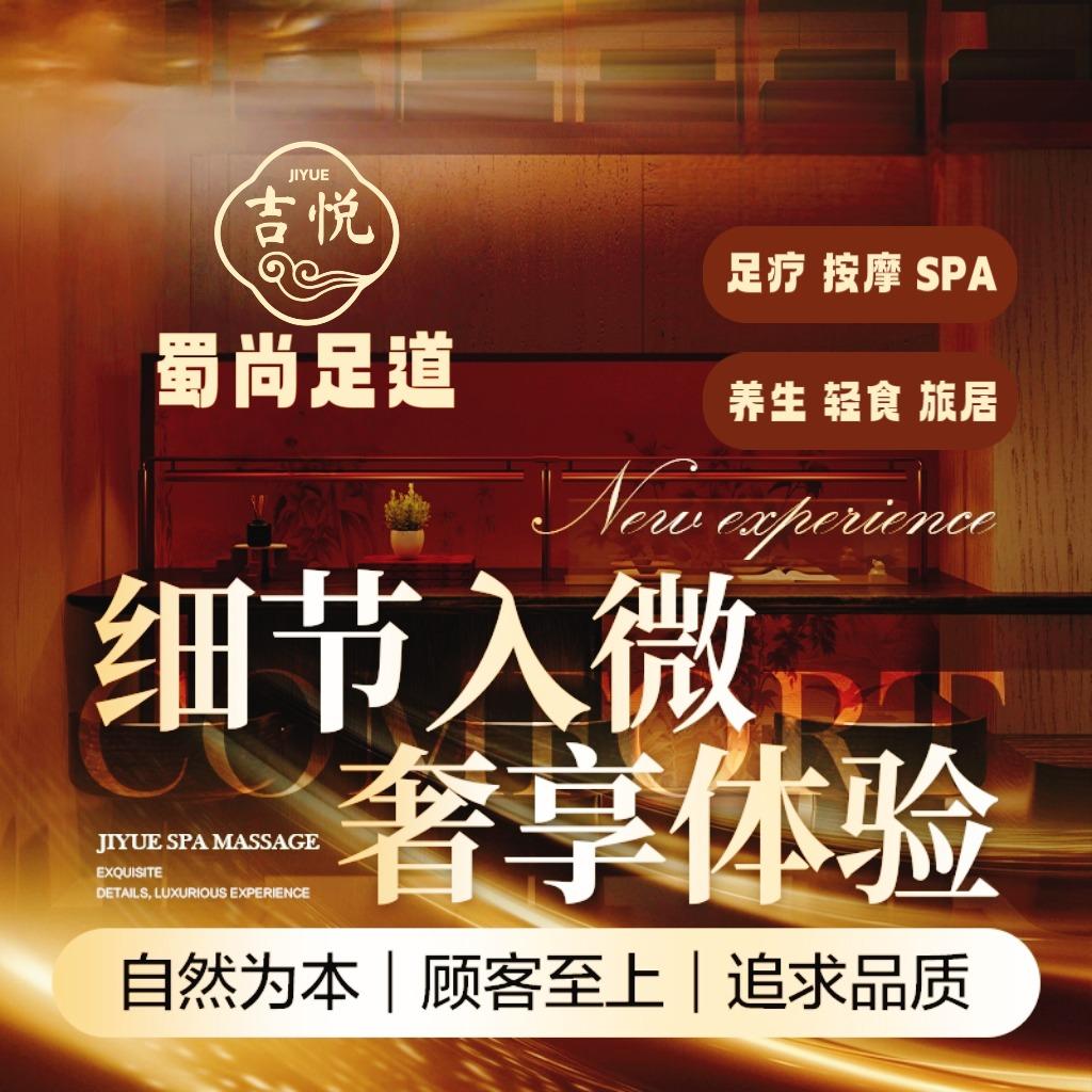 吉悦·蜀尚足道SPA按摩馆(资阳店)