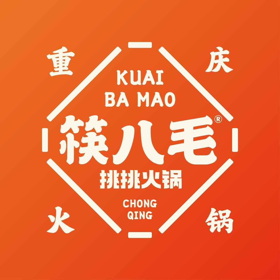 筷八毛·挑挑火锅（遂平旗舰店）