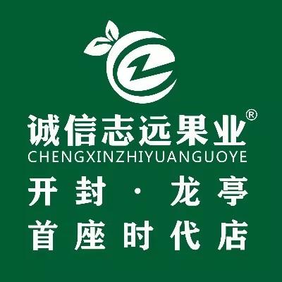 诚信志远果业(首座时代店)