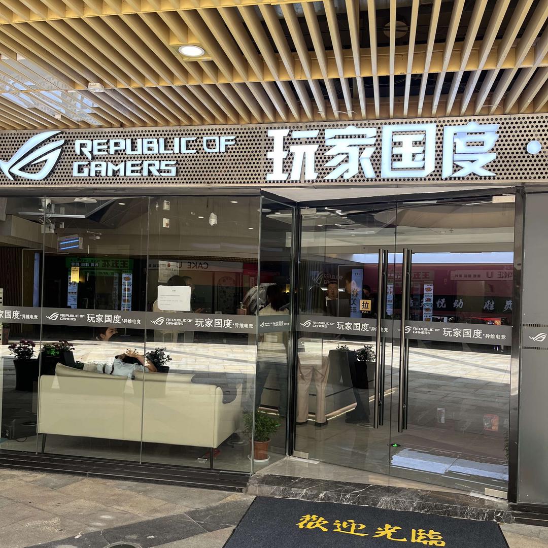 苏州玩家国度电竞馆（易生活购物公园店）