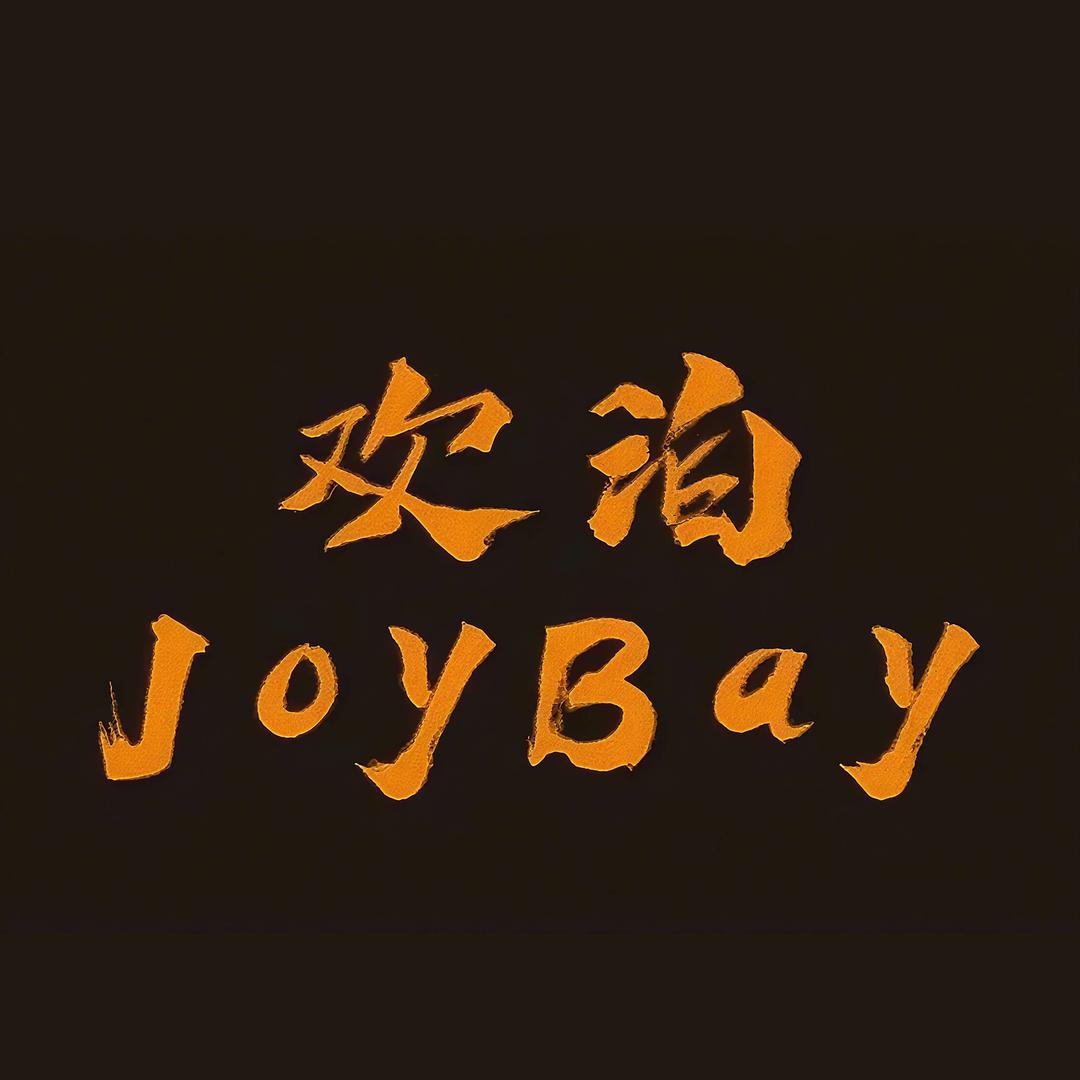 欢泊酒吧官方号