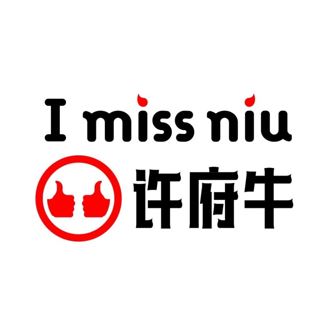 许府牛（上饶余干美食街东街店）