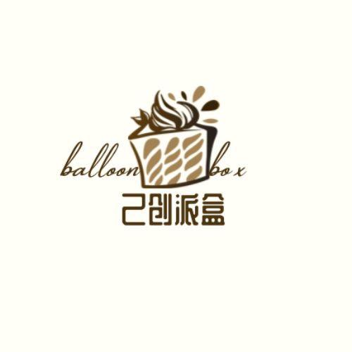 己创派盒·气球派对