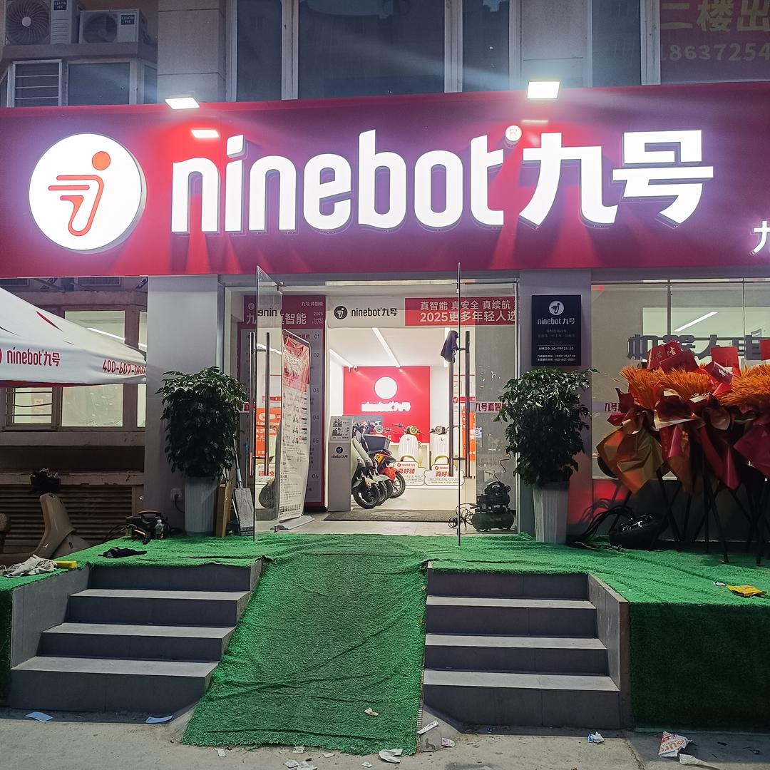 九号-安阳永繁街店