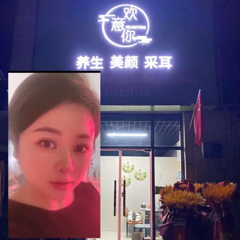 欢意你.周老板在