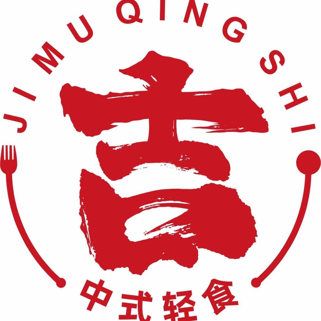 吉木轻食（中式轻食、健康餐）【湖塘店】