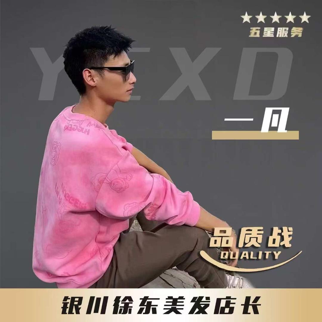 徐东美发（银川13店）