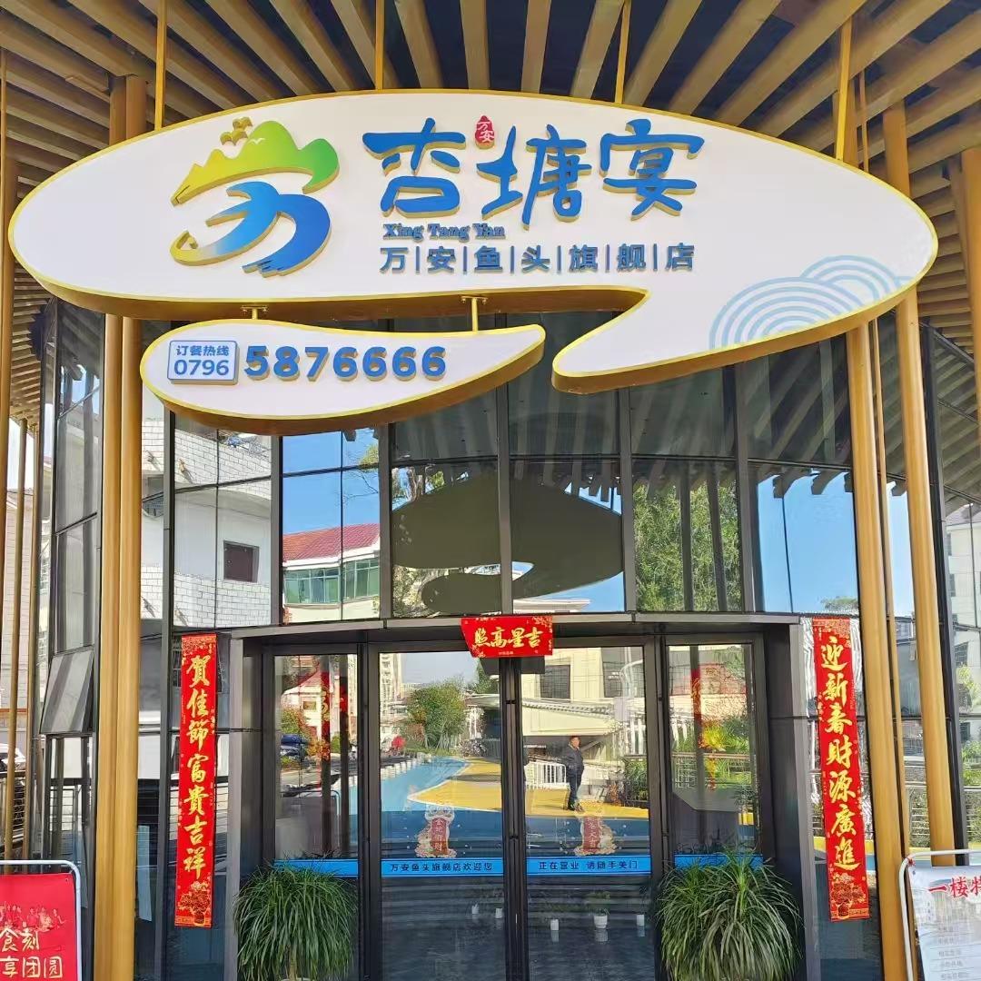 万安杏塘宴