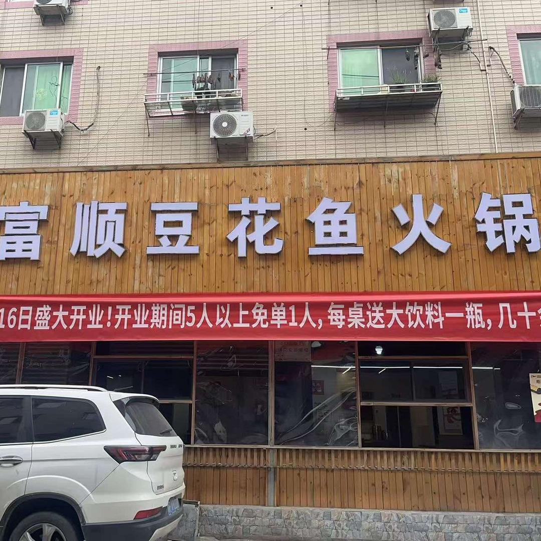 豆花鱼火锅
