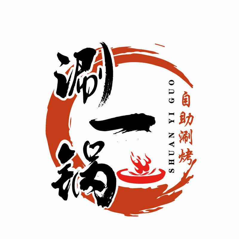 平遥涮一锅自助涮烤