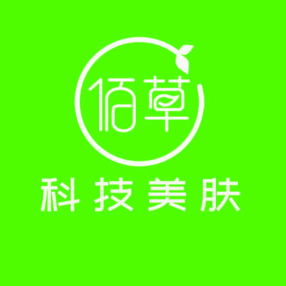 佰草科技美肤