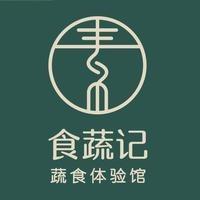 食蔬记