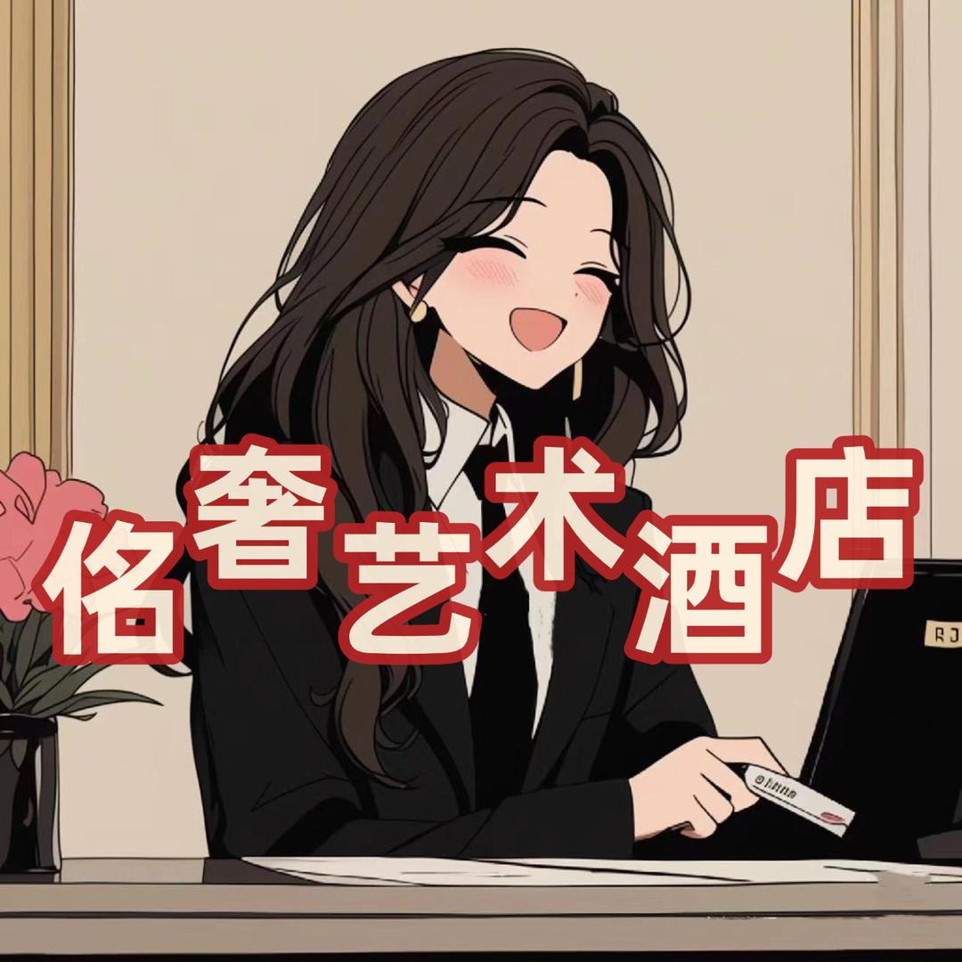 佲奢艺术酒店(六盘水站人民广场店)官方号