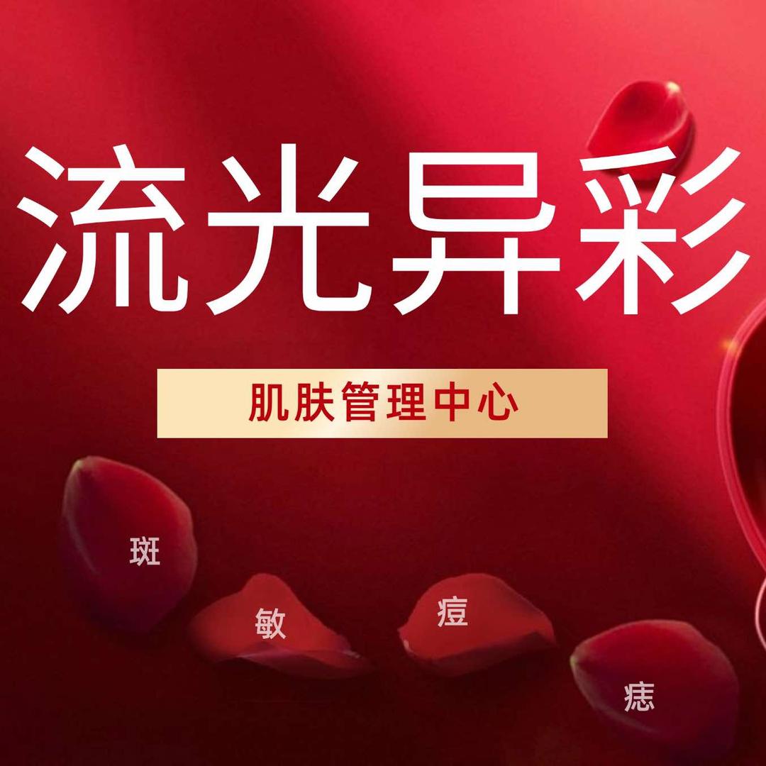 常州流光异彩素颜美