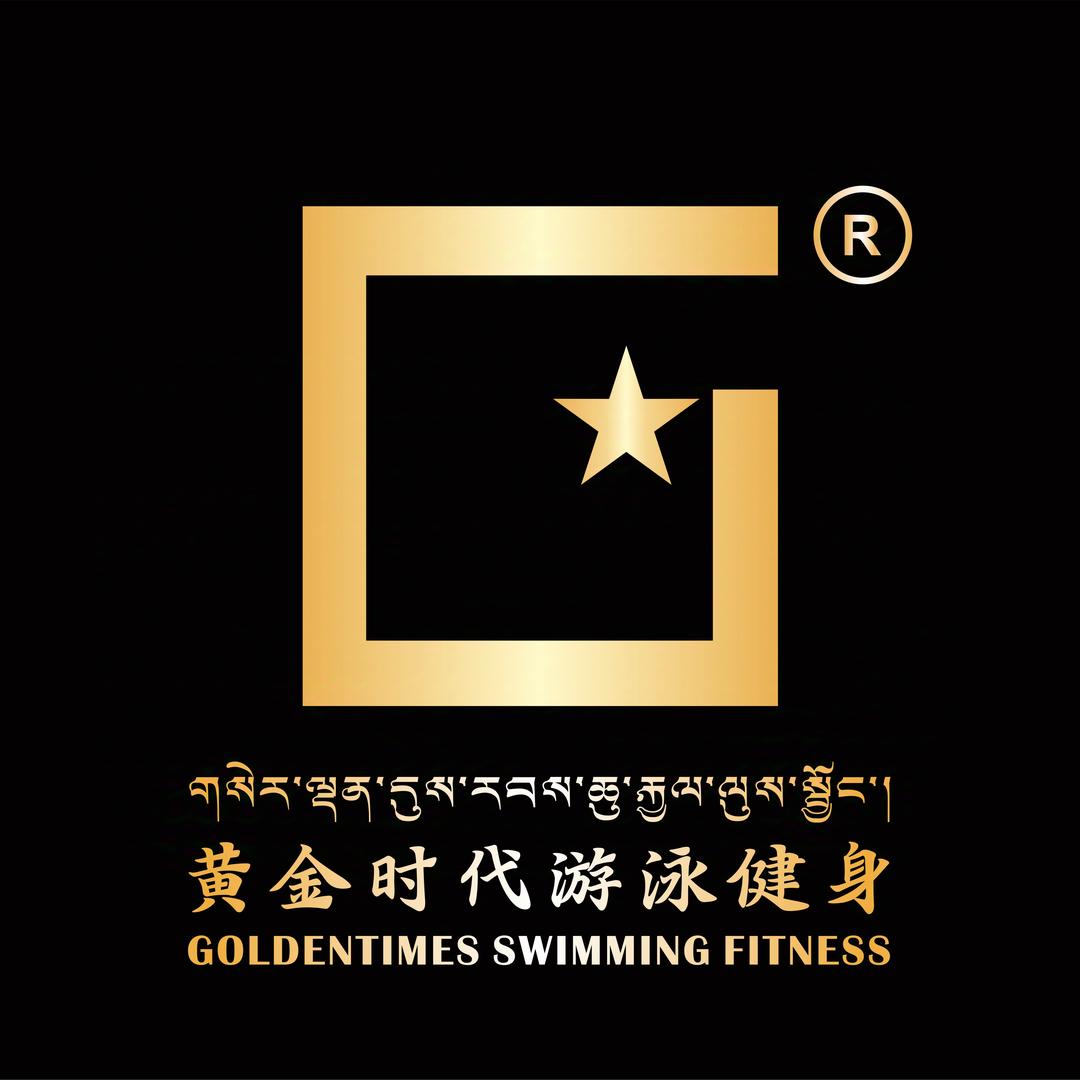 黄金时代游泳健身俱乐部