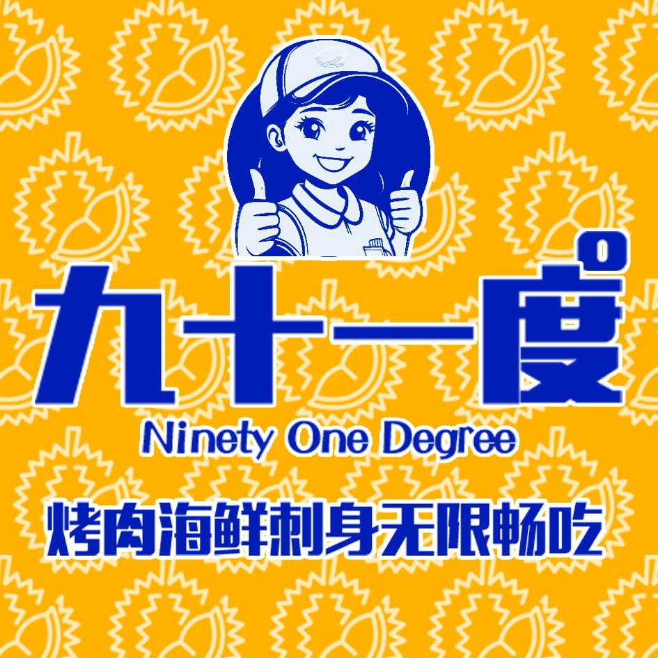 九十一度海自助餐官方号