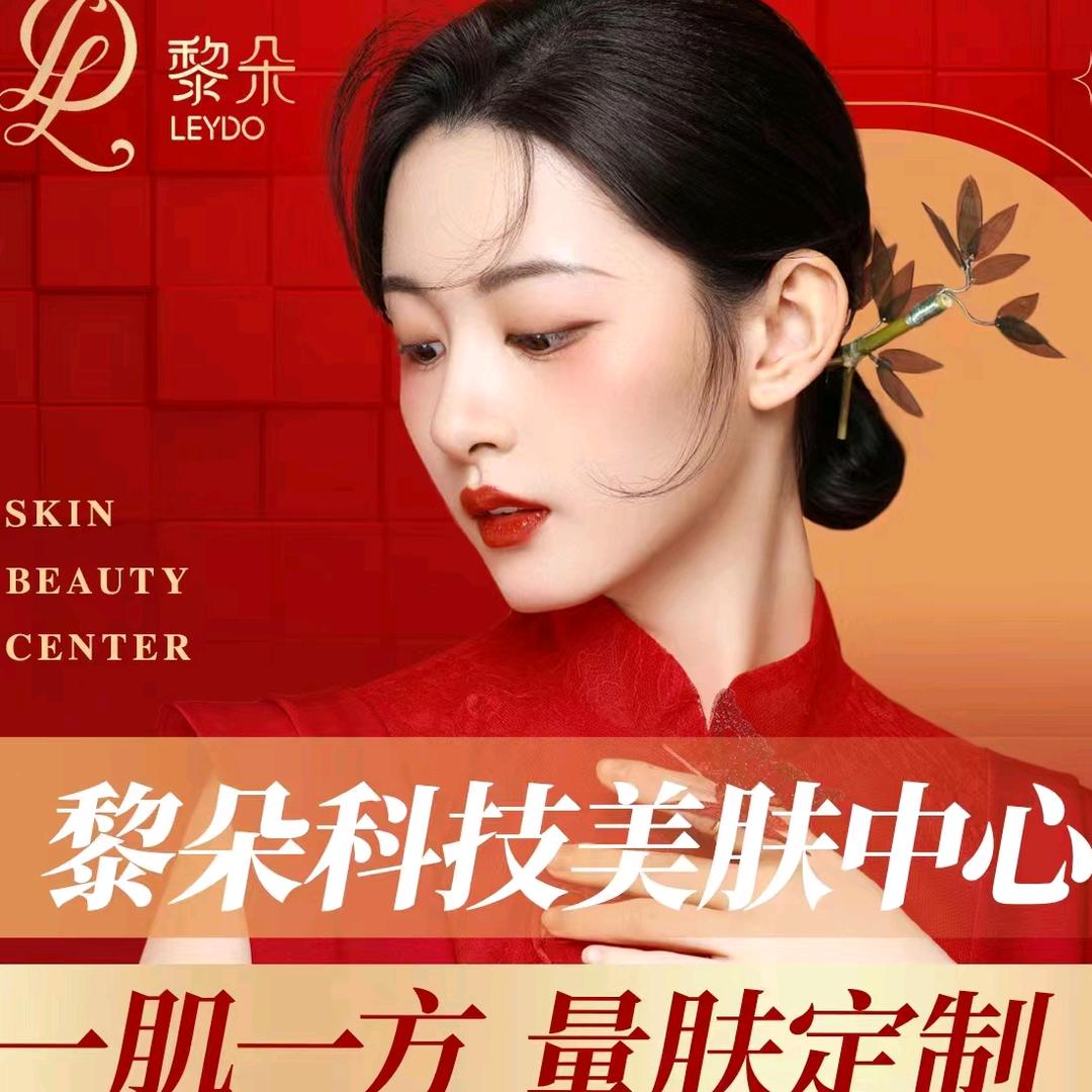 黎朵官方号