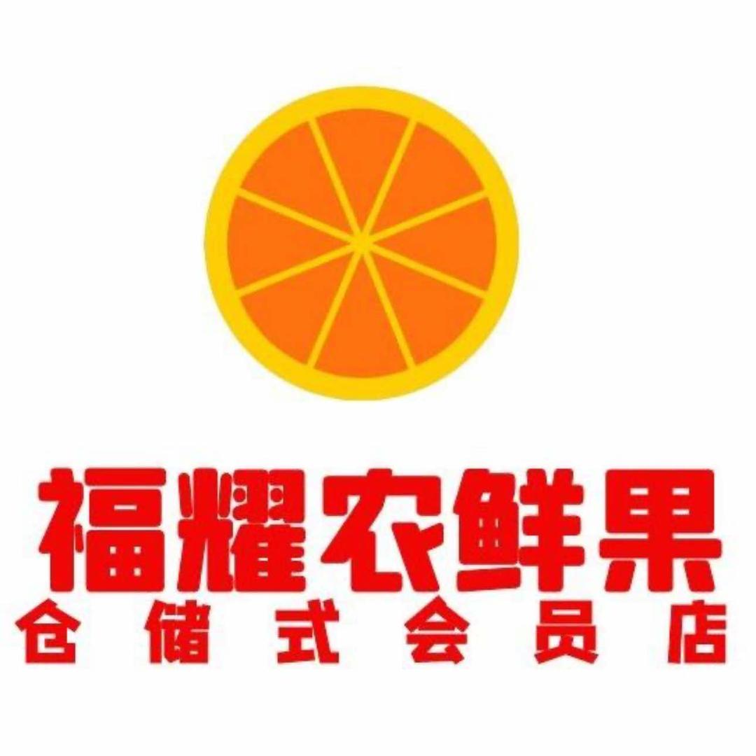 福耀农