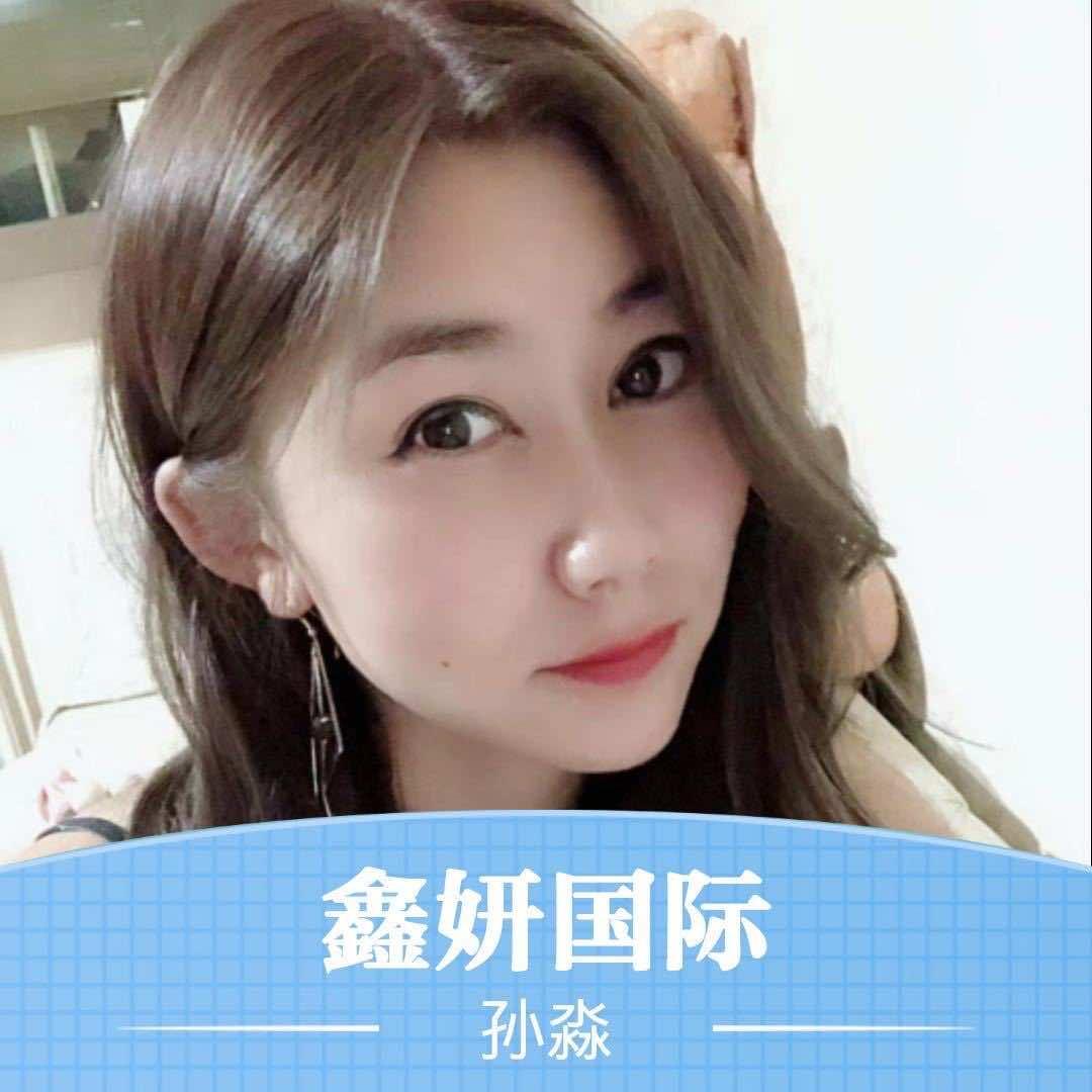 鑫妍国际·魅力欣妍