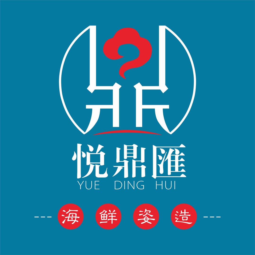 厦门悦鼎汇海鲜姿造