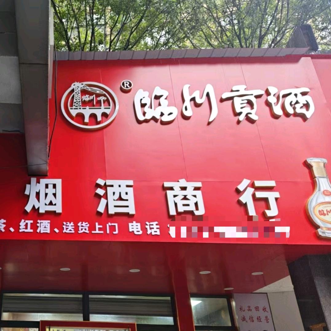 红谷滩区幅鑫商行