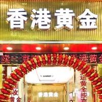 重庆渝北龙溪香港黄金(克重店)