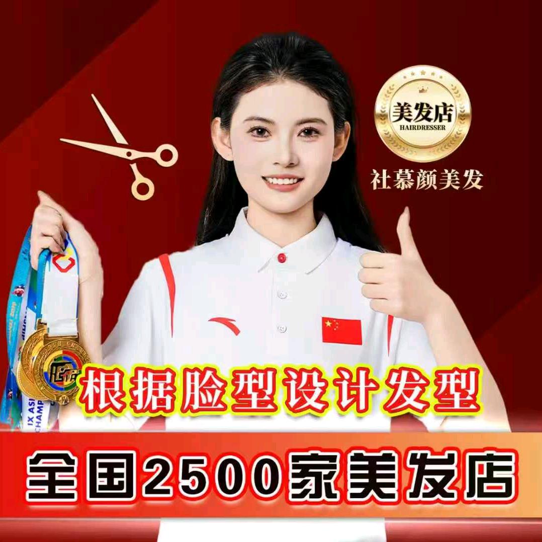 社慕颜·范特西美发（方圆荟9楼）