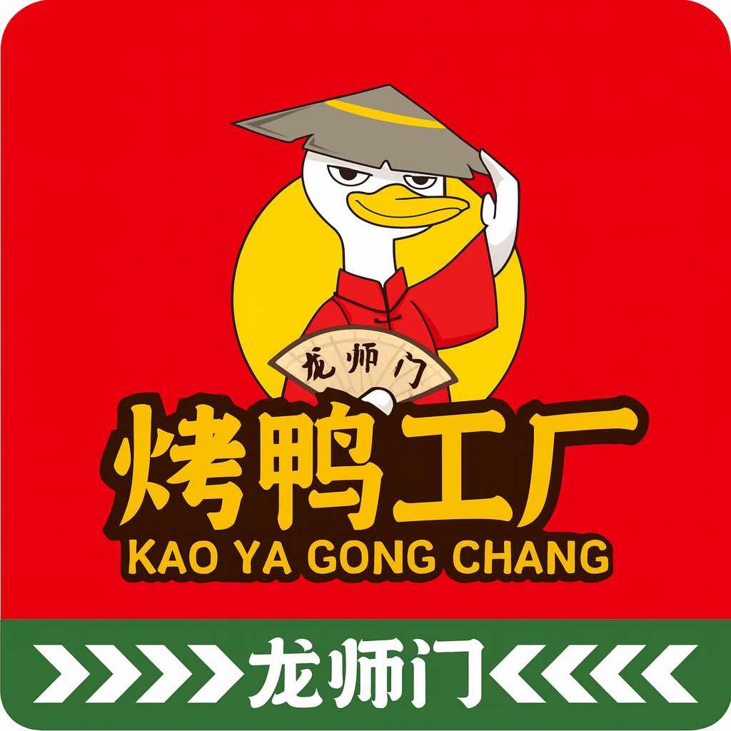 龙师门烤鸭工厂(新洲店)官方号