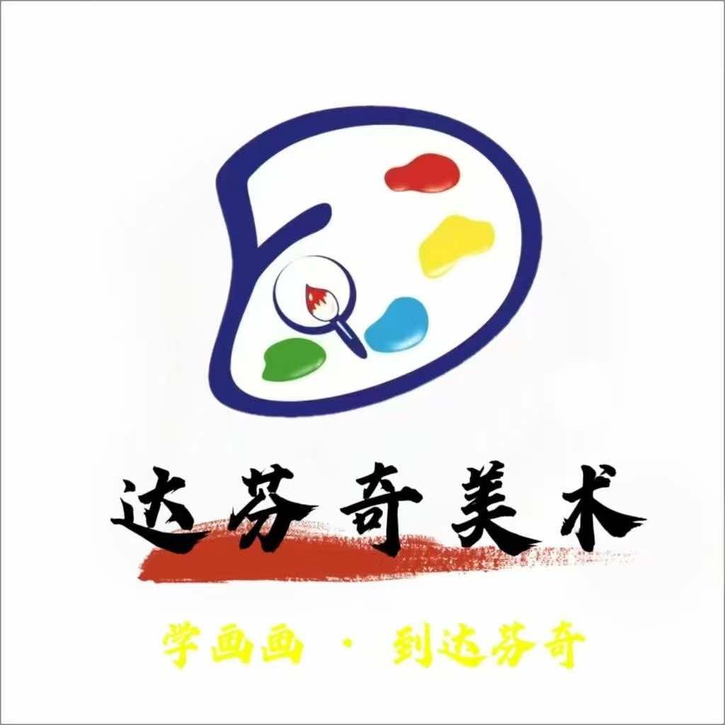 达芬奇美术宠粉号
