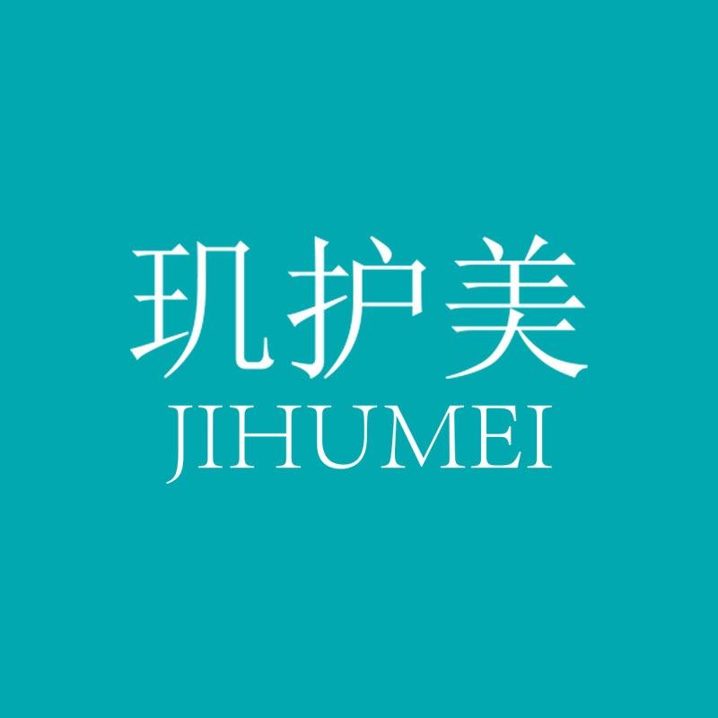 玑护美肌肤管理(长富东路店)