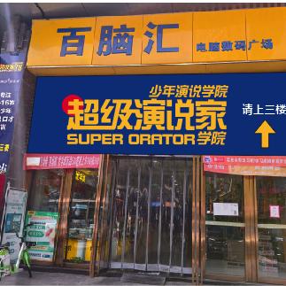 安康超级演说家少年演说学院官方号