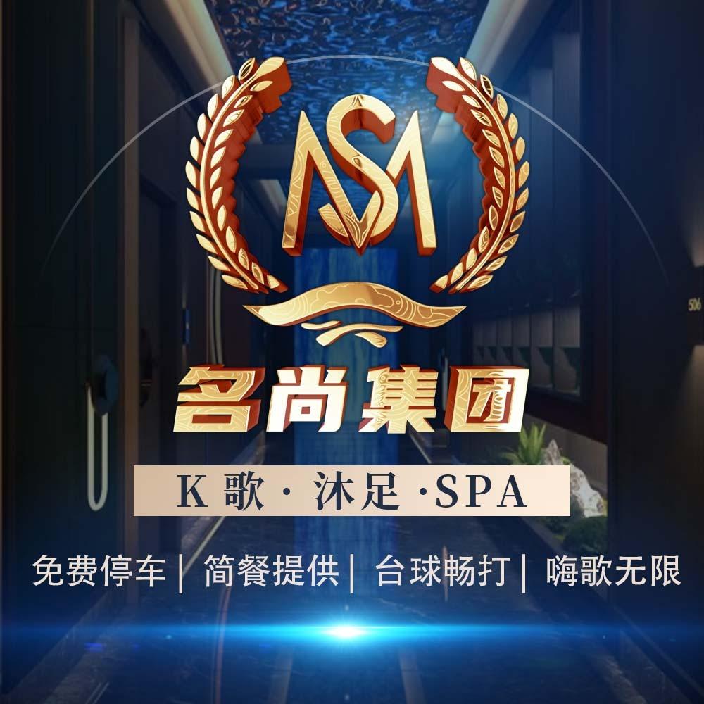 广州市白云区人和名尚沐足店（个体工商户）