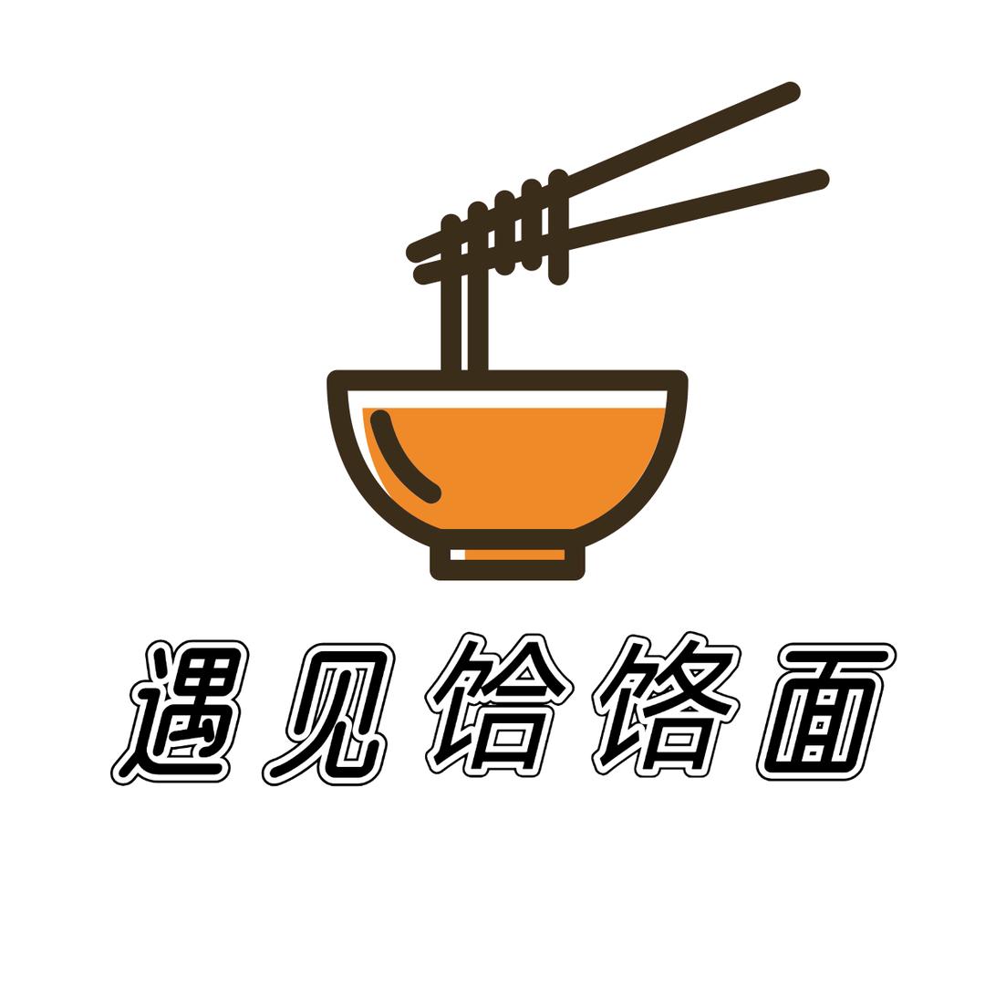 遇见饸饹面馆