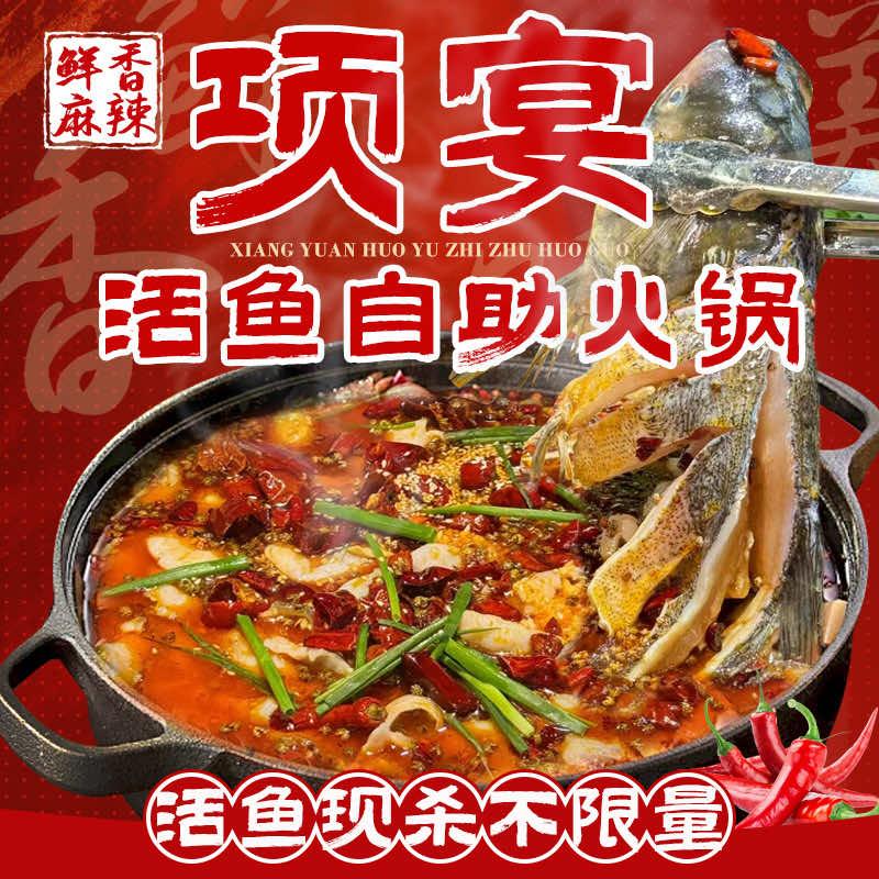 项宴活鱼自助火锅官方号
