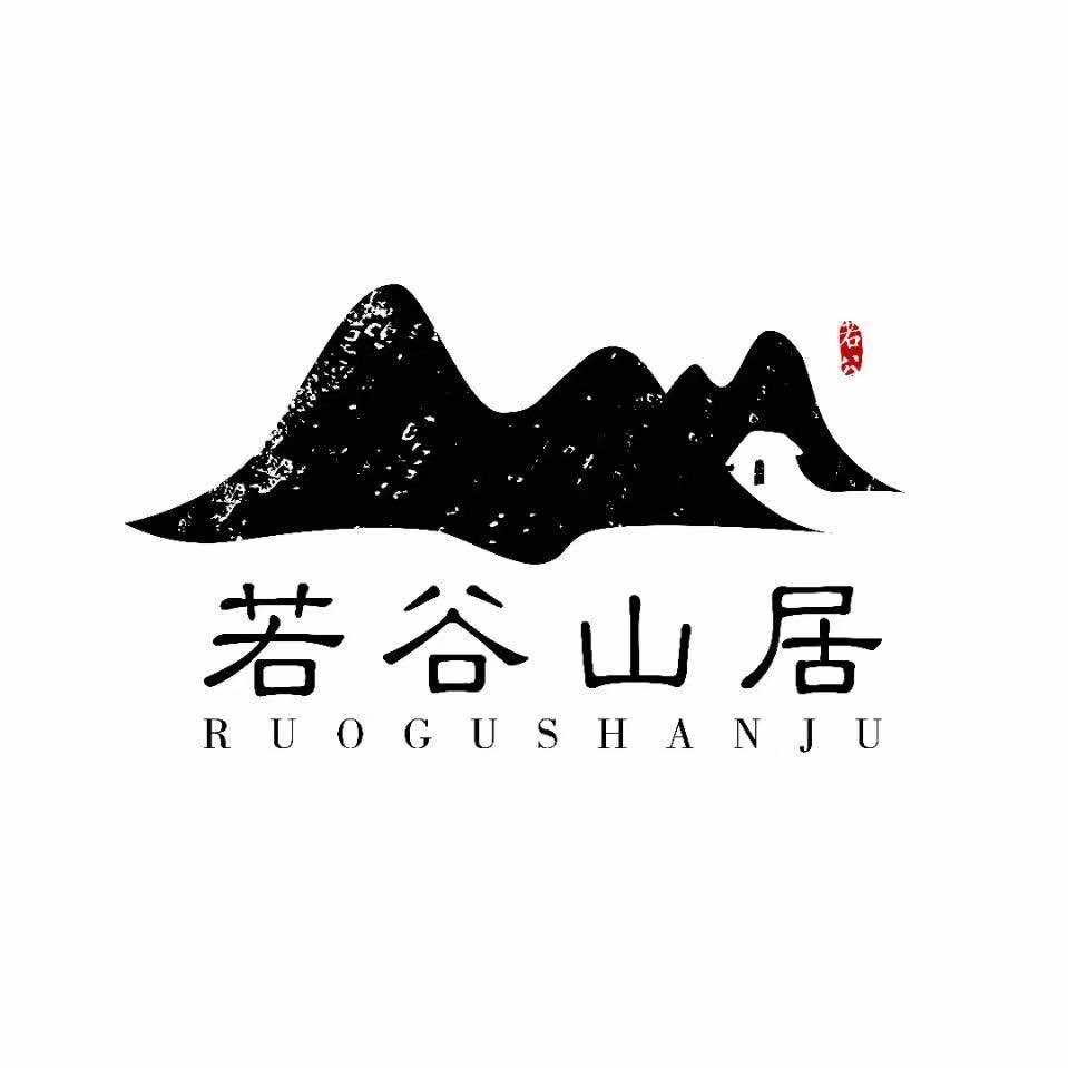 若谷山居民宿